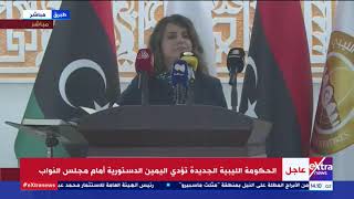 الآن| الحكومة الليبية الجديدة تؤدي اليمين الدستورية أمام مجلس النواب