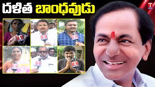 Dalit Bandhu: Dalits Extend Thanks To CM KCR | Chintakani, Khammam | T News