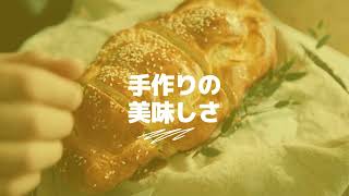 動画制作サンプル　（飲食店CM　パン屋　青山 ベーカリー（仮名））