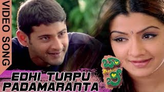 Edhi Turpu Padamaranta Song - Bobby Movie Video Songs - Mahesh Babu - Arti Agarwal