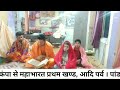 पांडवों का हस्तिनापुर आगमन और सुंद उपसुंद भाइयों की कथा nigana_dham shivmandirnigana