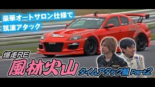 風林火山 タイムアタック編 Rart2  V OPT 219 ②