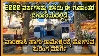 2000 ವರ್ಷಗಳಷ್ಟು ಹಳೆಯ ಗುಹಾಂತರ ದೇವಾಲಯ, ಹುಳಿಮಾವು | 2000 years old Cave Temple, Hulimavu | Bengaluru