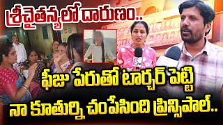 Medchal Sri Chaitanya School Incident Parents Emotional Interview | Anchor Nirupama | SumanTV Vizag