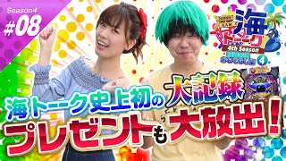 ナリンちゃんとサム見間違いの海トーーク4ｔｈシーズン♯8【視聴者おもてなし編その④】[パチンコ][ぱちんこ]