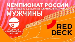 ЧЕМПИОНАТ РОССИИ В ДИСЦИПЛИНЕ \