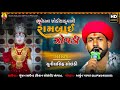 Bhuvel Na Khodiyakuvani Rambai Zopadi// Sunil Solanki // #tranding #live #vairalsong #video #sorts