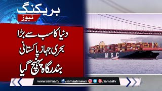 Breaking News!! World's Largest Cargo Ship Reaches Karachi Port | SAMAA TV
