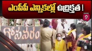 కడప జిల్లా గోపవరంలో ఇరువర్గాల మధ్య ఘర్షణ | TDP VS YCP | Prime9 News