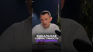 ИДЕАЛЬНАЯ СОВМЕСТИМОСТЬ ДЛЯ ЕДИНИЦ (1,10,19,28 числа) #цифроваяпсихология #алексейкапустин