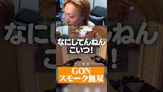 追い詰められたGONが強すぎるｗｗｗ #shorts #valorant