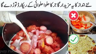 سردیوں کی جان ہےیہ ریسیپی گاجرکاحلوہ بنانےکابلکل اک نیامنفرداندازNo Crush No Khoya Gajar ka Halwa