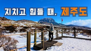 4K | 제주도 | 한라산 영실 코스 산행후 김녕해수욕장 에서 1박 | 지치고 힘들 때, 제주도...