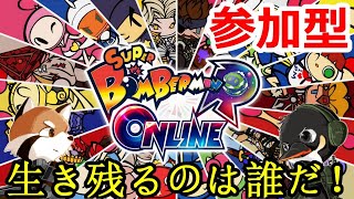 【最大64人無料対戦ゲーム】参加型スーパーボンバーマンを漫才気味にお送りする二人組実況　part6