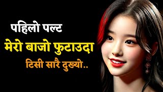 pahilo choti mero bajo phutauda / New nepali youn story real voice