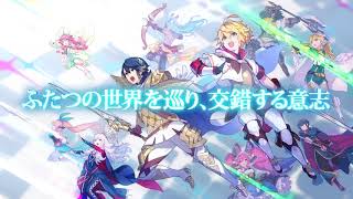 ドラガリアロスト WEBCM 「FIRE EMBLEM つながる世界篇」 Ver.2