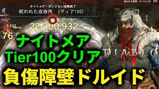 最難関ナイトメアTier100も\