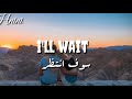 Kygo feat. Sasha Sloan - I'll Wait (Lyrics) ترجمه عربي