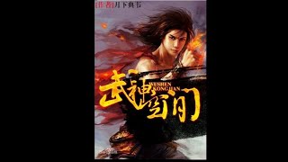 《武神空间》第601~650集 全本精校版 修真 仙侠 武侠 玄幻 都市 有声小说 听书 完本1