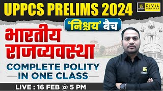 UPPCS Prelims 2024 | Complete Indian Polity | Indian Polity for UPPCS Prelims 2024 | By Imran Sir