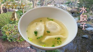 Water dumplings Japanese food