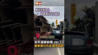 【社會】拚不過聯結車...轎車硬切不成 被擠向護欄受困