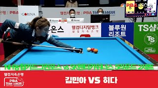 NH농협카드그린포스(김민아) vs. SK렌터카위너스(히다 오리에) / 2세트[웰컴저축은행 PBA 팀리그 5R]