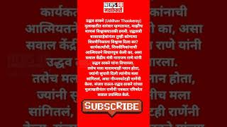 त्यांच्या हत्या कोणी केल्या? नारायण राणे यांनी सांगितली नावं, उद्धव ठाकरेंवर गंभीर आरोप