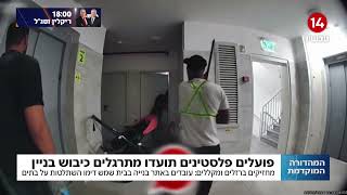 תיעוד חריג: פועלים פלשתינים תועדו מתרגלים כיבוש בניין בבית שמש