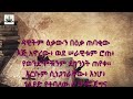 መጽሐፈ ሳሙኤል ቀዳማዊ ምዕራፍ 17 1 samuel chapter 17 ዳዊትም ፍልስጥኤማዊውን በወንጭፍና በድንጋይ አሸነፈው፥ ፍልስጥኤማዊውንም መትቶ ገደለ፤