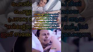 പ്രസവ സമയത്ത് ഡ്രിപ് ഇടുന്നത് 🤰🤰/pain during Labor.. 🤰🤰#pregnancy #youtube #baby #shorts #short