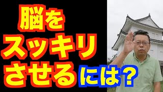 「運動しても脳のパフォーマンスが上がりません」の対処法【精神科医・樺沢紫苑】