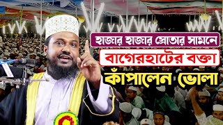 ভোলা কাঁপালেন বাগেরহাটের বক্তা। মাওঃ শরিফুল ইসলাম নোমানী। মোংলা টিভি ডট প্রেস। mongla tv.press