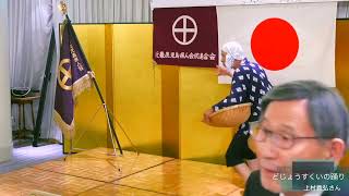 第64回　近畿鹿児島県人会連合会　総会第四部