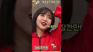 저기 니 남친 지나간다 ㅋㅋㅋ #SNL코리아 리부트 시즌3 장윤주