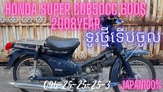 HONDA SUPER CUB50CC 2008 /600$ TELL 096-25-25-25-3