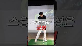 #골프레슨 #골프 #골프스윙 #golfswing #golftips #다운스윙#백스윙