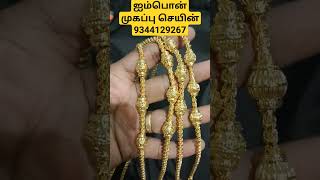 Impon mugappu chain collection#latest design#mugappu#gold#impon#daily use#low budget#non allergic#