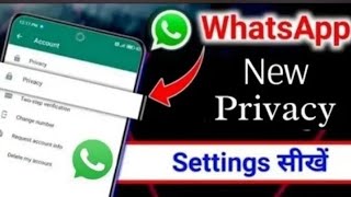 गजब व्हाट्सएप Privacy | Whatsapp new Privacy Features 2023 | Whatsapp Privacy Settings 2023