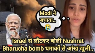 डरी सहमी Nushrat Bharucha ने बताया क्या क्या हुआ उनके साथ Israel में कैसे लौटी Share किया Video