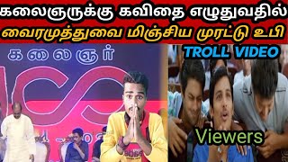 ஓணாண்டி புலவரை பின்னுக்கு தள்ளிய முரட்டு உபி 😂|DMK TROLL|DMK FAILS|SAVUKKU SHANKAR INTERVIEW|NTK