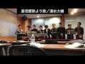 蒼氓愛歌より歌／清水大輔