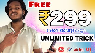 FREE RECHARGE📱WITH UNLIMITED TRICK✨/ Live proof showing🔥/ Renjitechie
