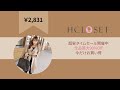 hcloset レディースファッション激安通販