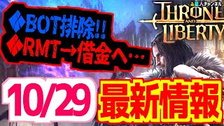 【注意喚起241029】規約違反に関して…【スローン・アンド・リバティ】