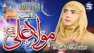 Best Manqabat 2019 - Wada Lajpal Ali- Zahra Haidery- R&R by Studio5