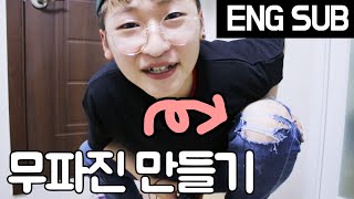 (ENG) 셀프 무파진(찢청) 만들기 / 동묘 구제옷 탐방기 / 청바지 리폼 / 화니의 꿀팁!!