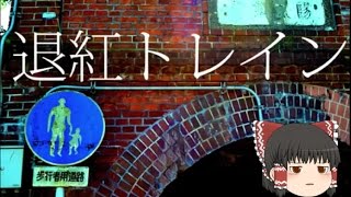 【UTAU】「退紅トレイン」を霊夢が歌うようです