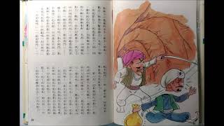 阿里巴巴和四十大盜(有聲故事書)