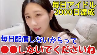 【イコラブ】SHOWROOM毎日配信が終わる山本杏奈から言いたいことがあるそうです【=LOVE（イコールラブ）】